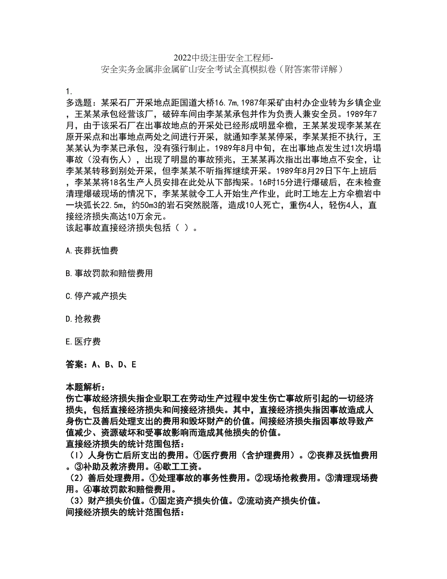 2022中级注册安全工程师-安全实务金属非金属矿山安全考试全真模拟卷21（附答案带详解）_第1页