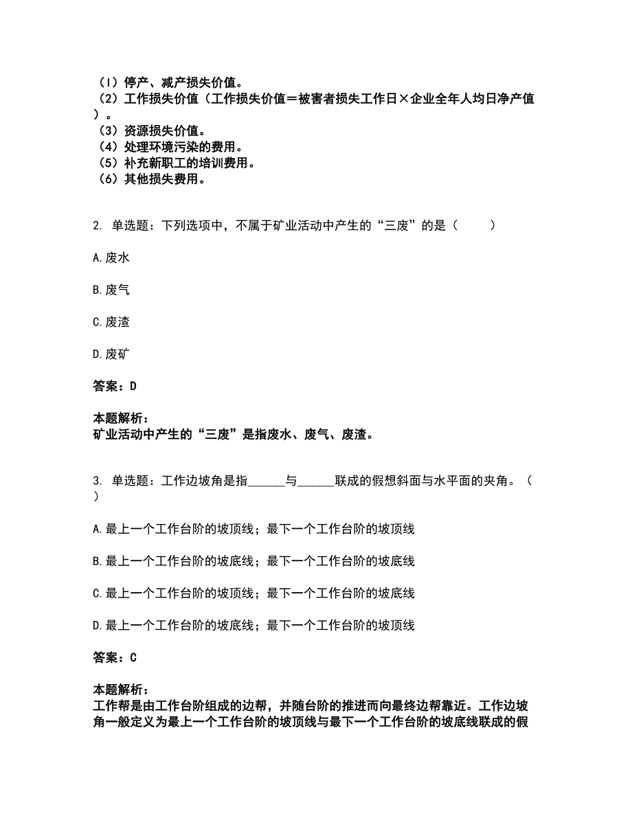 2022中级注册安全工程师-安全实务金属非金属矿山安全考试全真模拟卷21（附答案带详解）_第2页