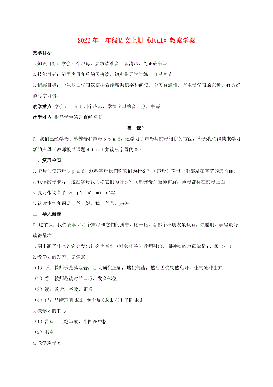 2022年一年级语文上册《dtnl》教案学案_第1页