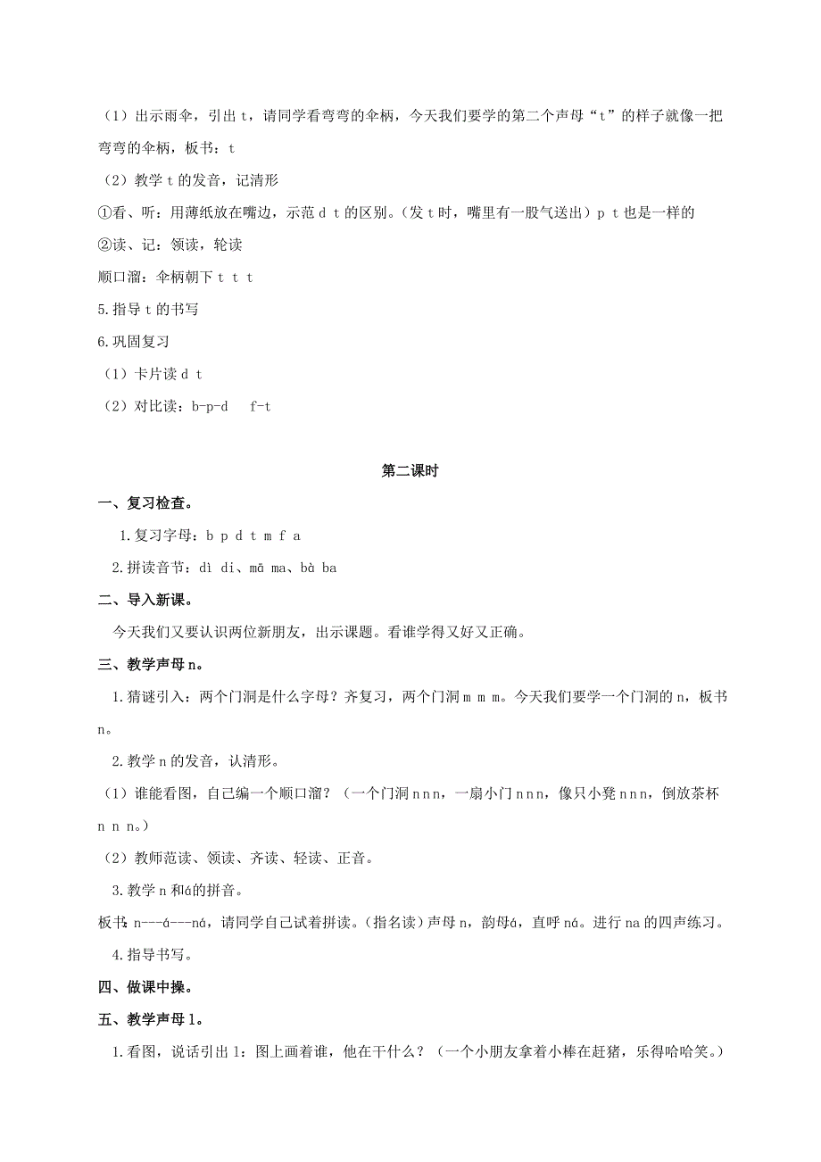 2022年一年级语文上册《dtnl》教案学案_第2页