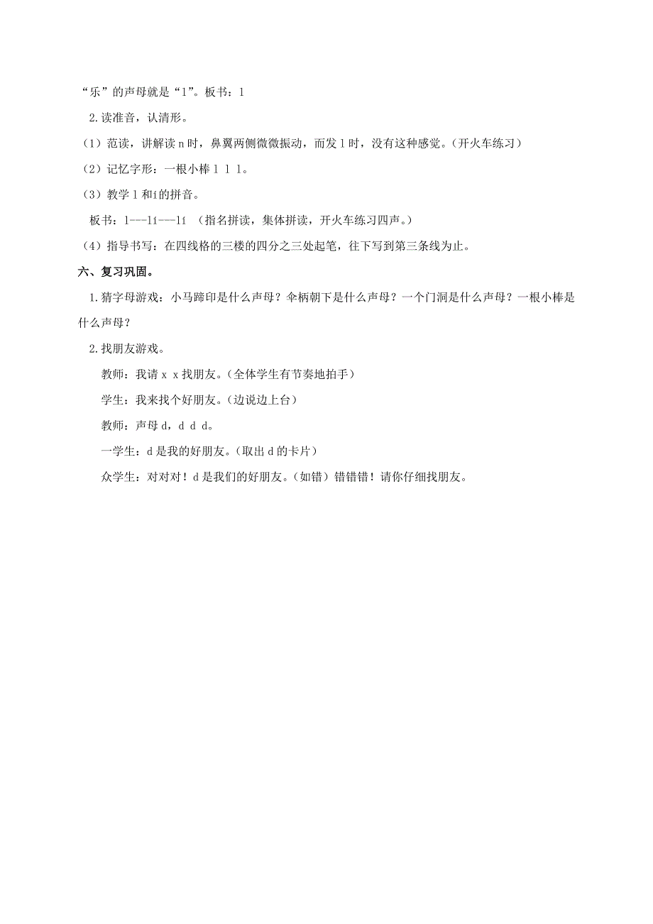 2022年一年级语文上册《dtnl》教案学案_第3页