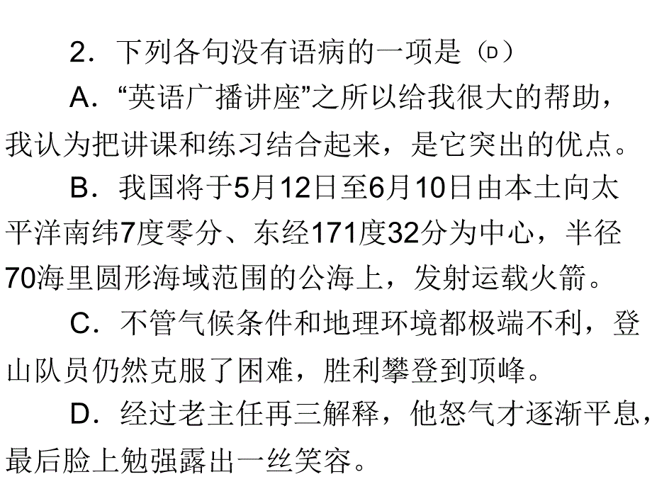 病句典型归类练习60题.ppt_第2页