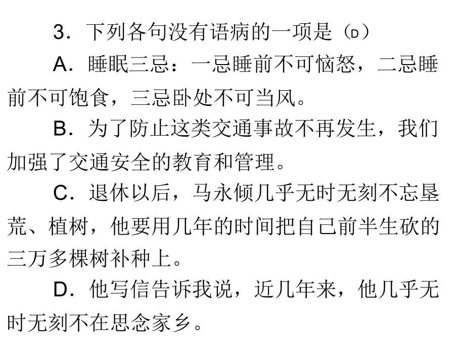 病句典型归类练习60题.ppt_第3页