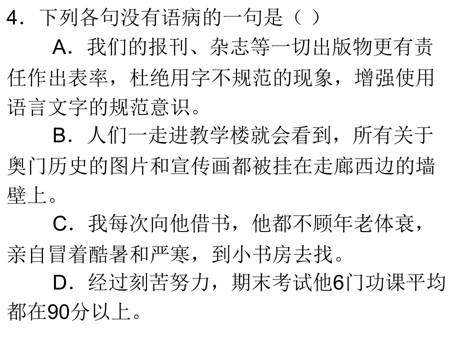 病句典型归类练习60题.ppt_第4页