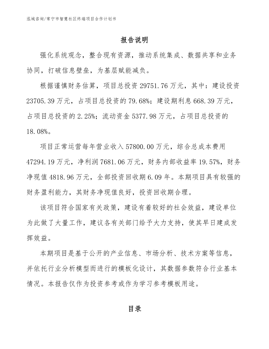 常宁市智慧社区终端项目合作计划书_第2页