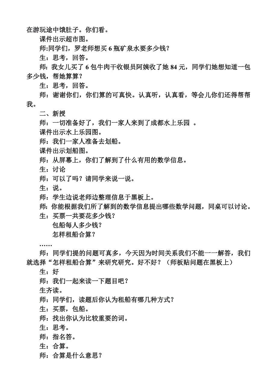 利用除法解决问题新4.doc_第2页