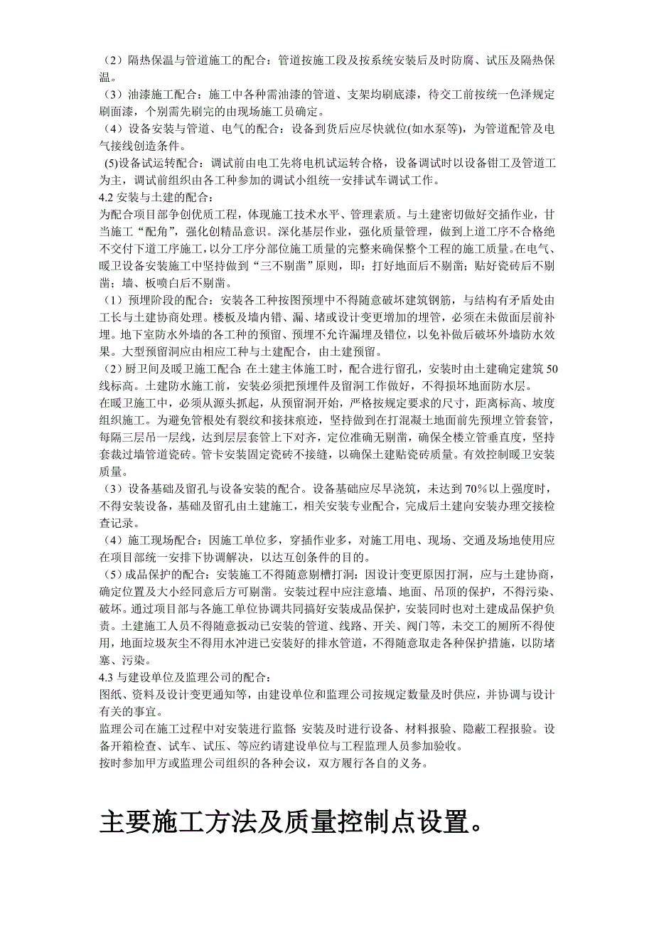 最新（精选施工方案大全）暖通工程施工组织设计方案_第4页