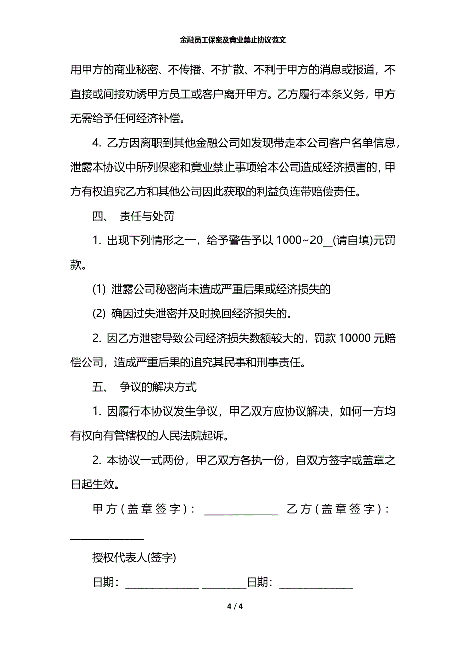 金融员工保密及竞业禁止协议范文_第4页