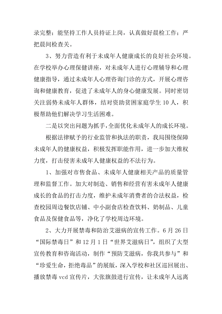 卫生局未成年人保护工作总结_第3页