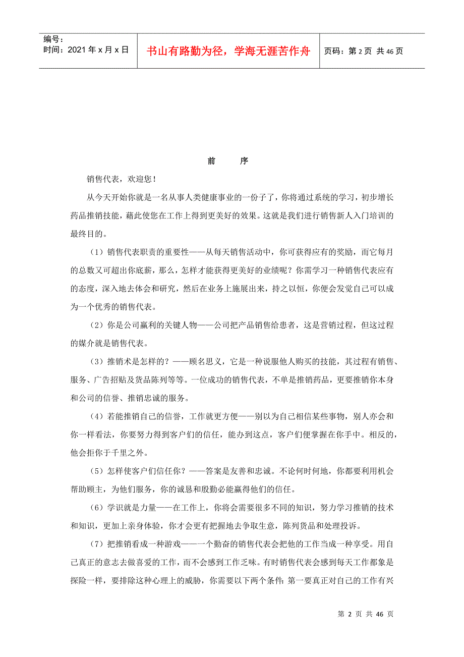 企业销售代表的培训手册_第2页