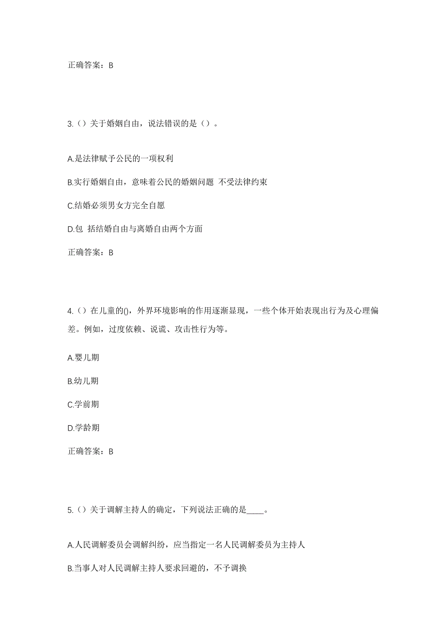 2023年安徽省宿州市泗县黑塔镇三甄村社区工作人员考试模拟题含答案_第2页