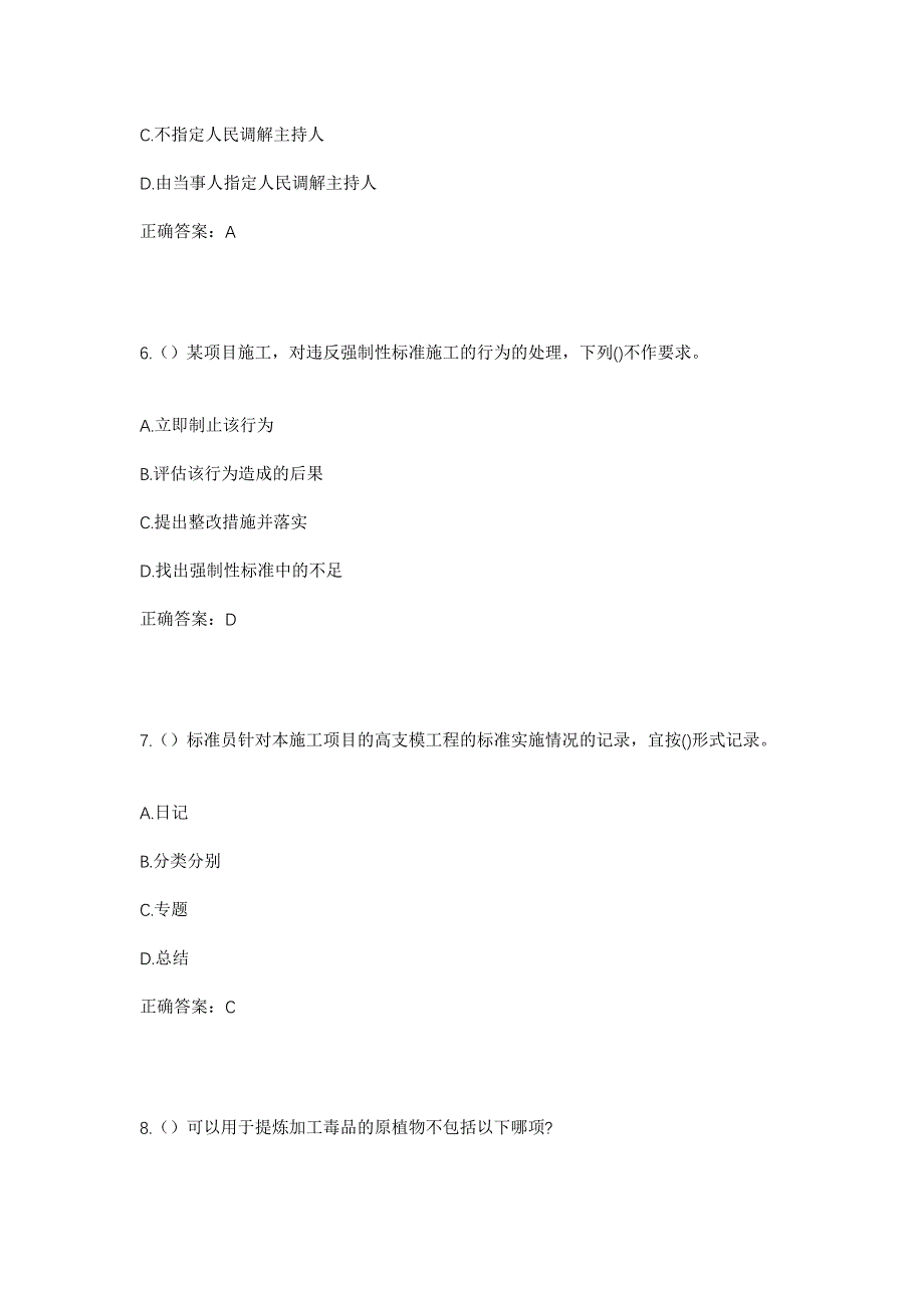 2023年安徽省宿州市泗县黑塔镇三甄村社区工作人员考试模拟题含答案_第3页