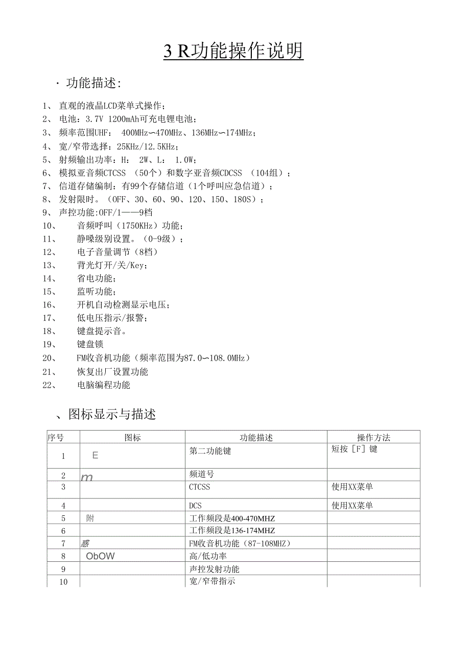 宝锋3R对讲机第三版软件功能操作说明_第1页