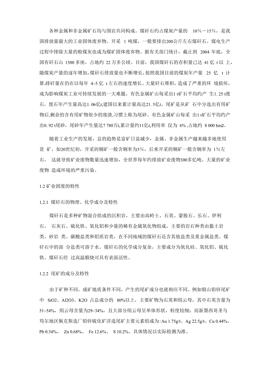 矿业固体废物处理与利用_第2页