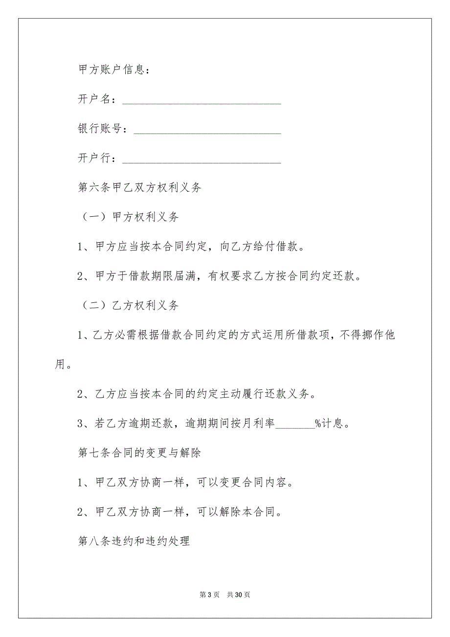 精选公司借款合同模板锦集7篇_第3页