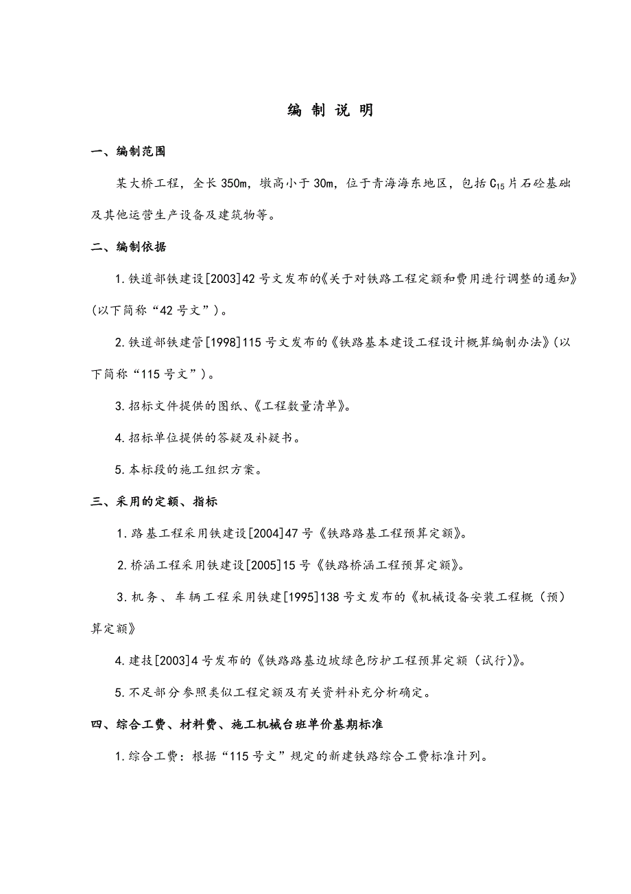 铁路工程概预算课程设计某大桥单项工程概算编制_第2页