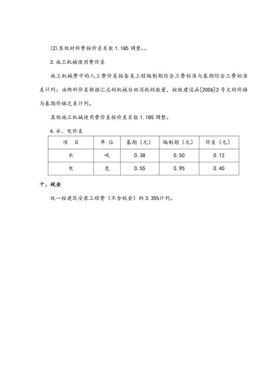 铁路工程概预算课程设计某大桥单项工程概算编制_第5页