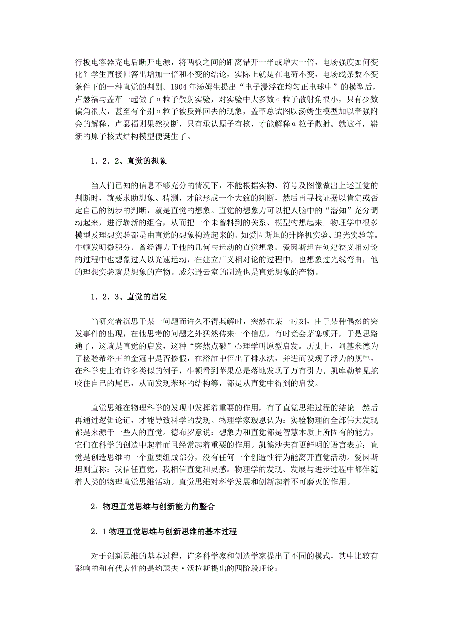 培养直觉思维 整合创新能力.doc_第2页