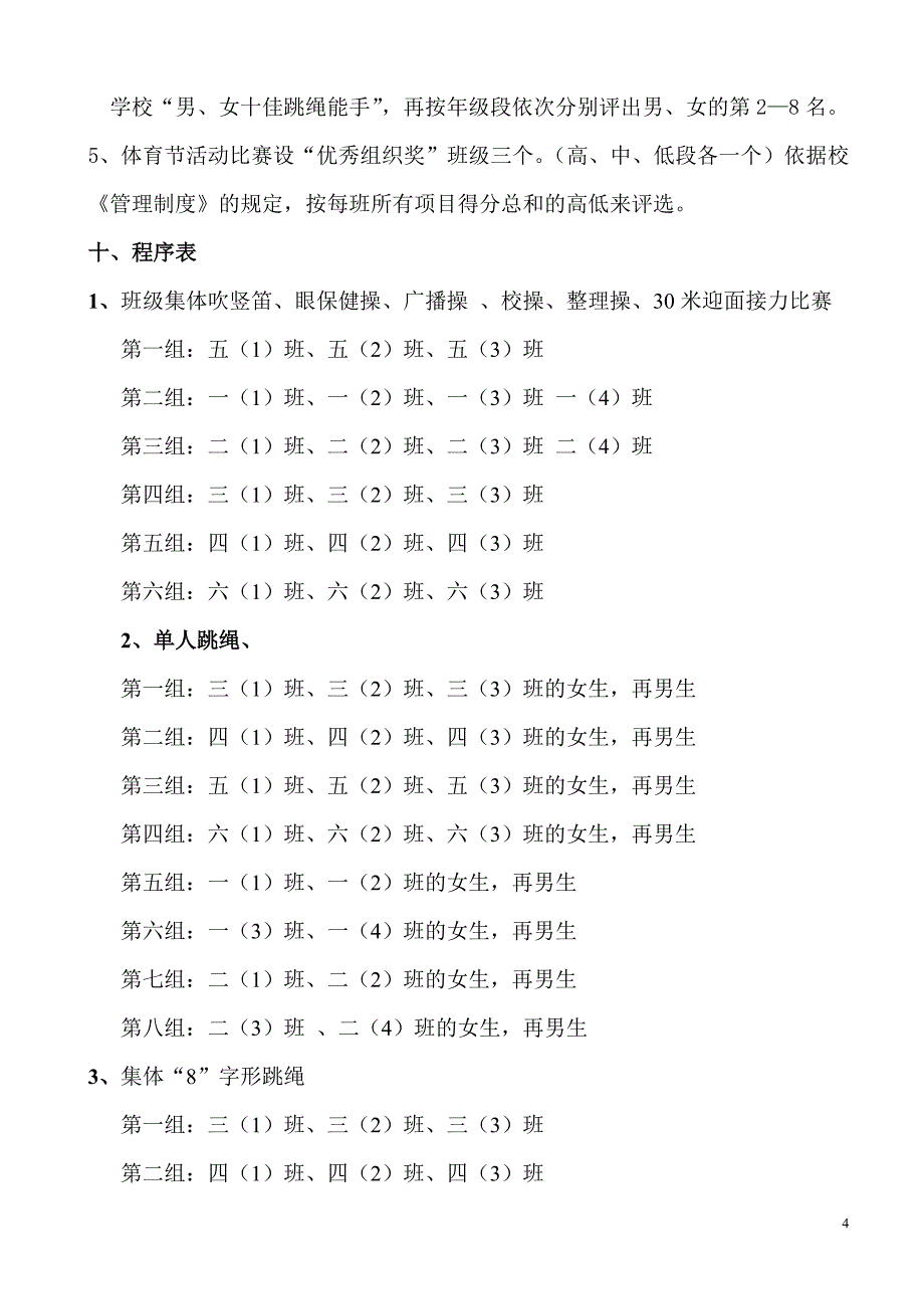 趣味运动会既第十一体育节活动方案_第4页