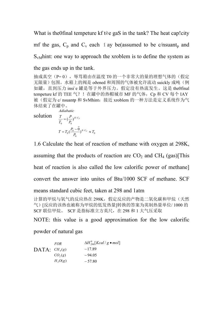 南昌大学材料热力学答案_第4页