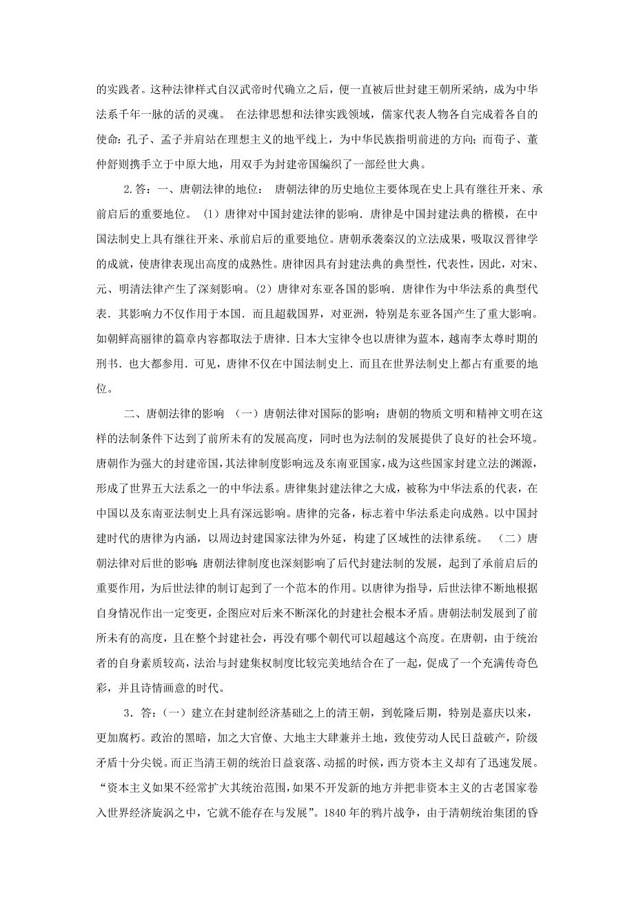 09秋课程形考作业指导2.doc_第2页