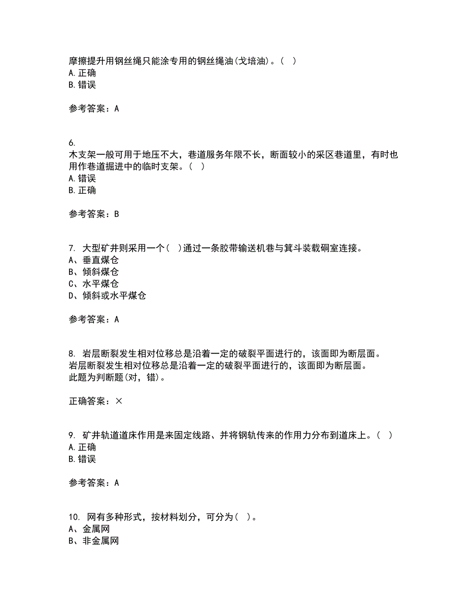 东北大学21秋《井巷掘进与支护》在线作业三满分答案14_第2页