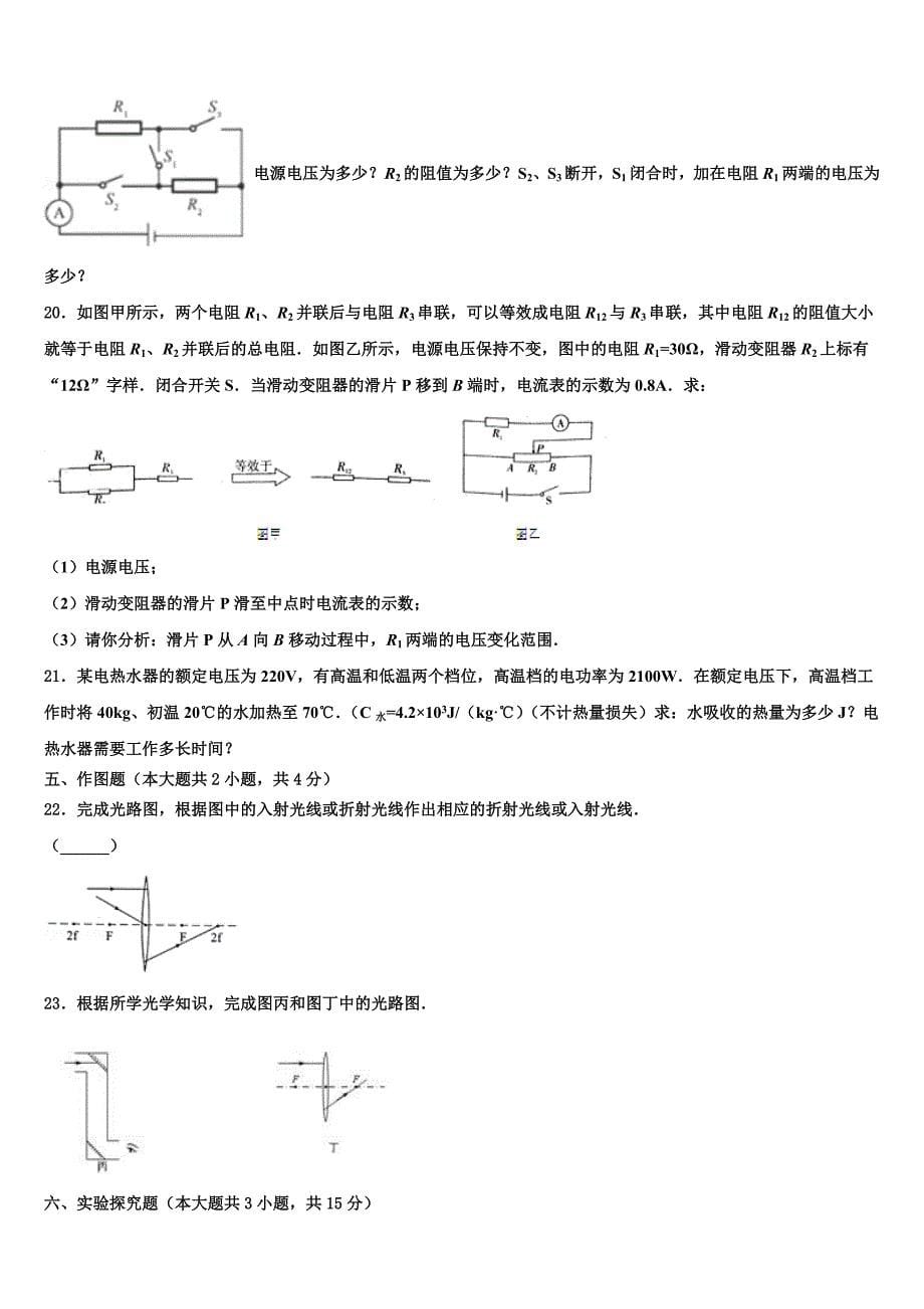 四川省开江县2022年中考物理适应性模拟试题(含答案解析).doc_第5页