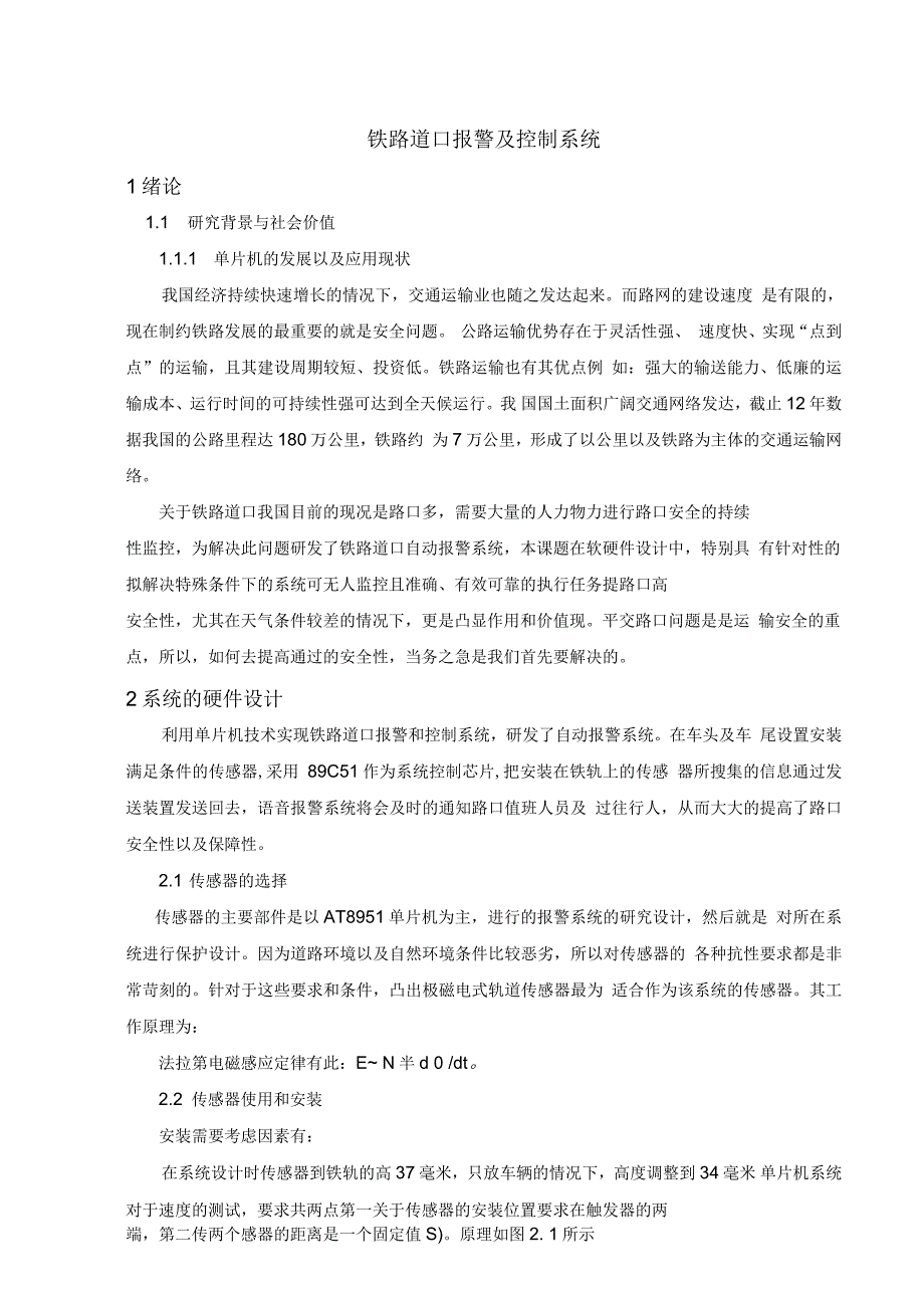 铁路道口报警及控制系统_第1页