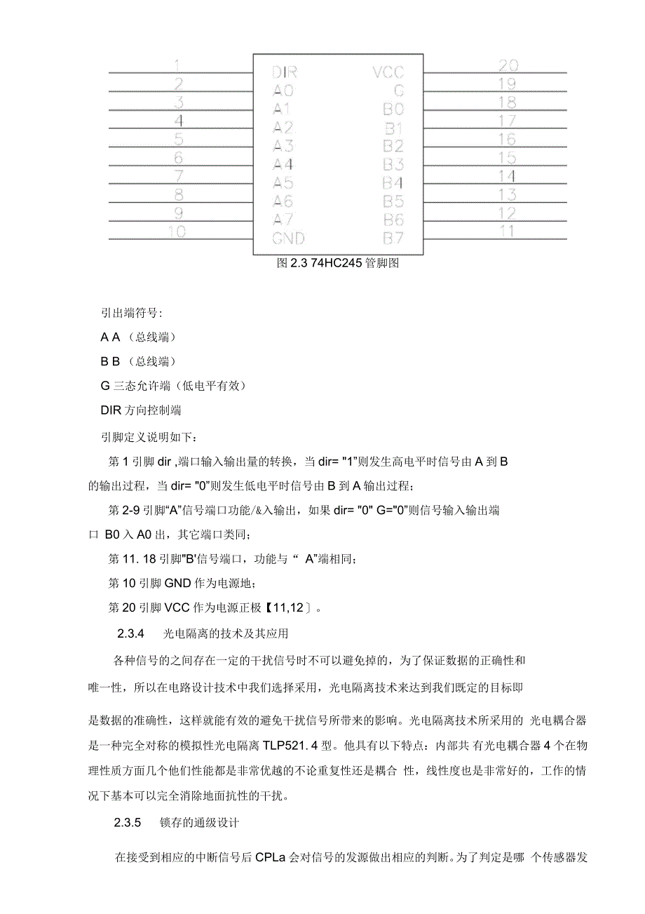 铁路道口报警及控制系统_第3页