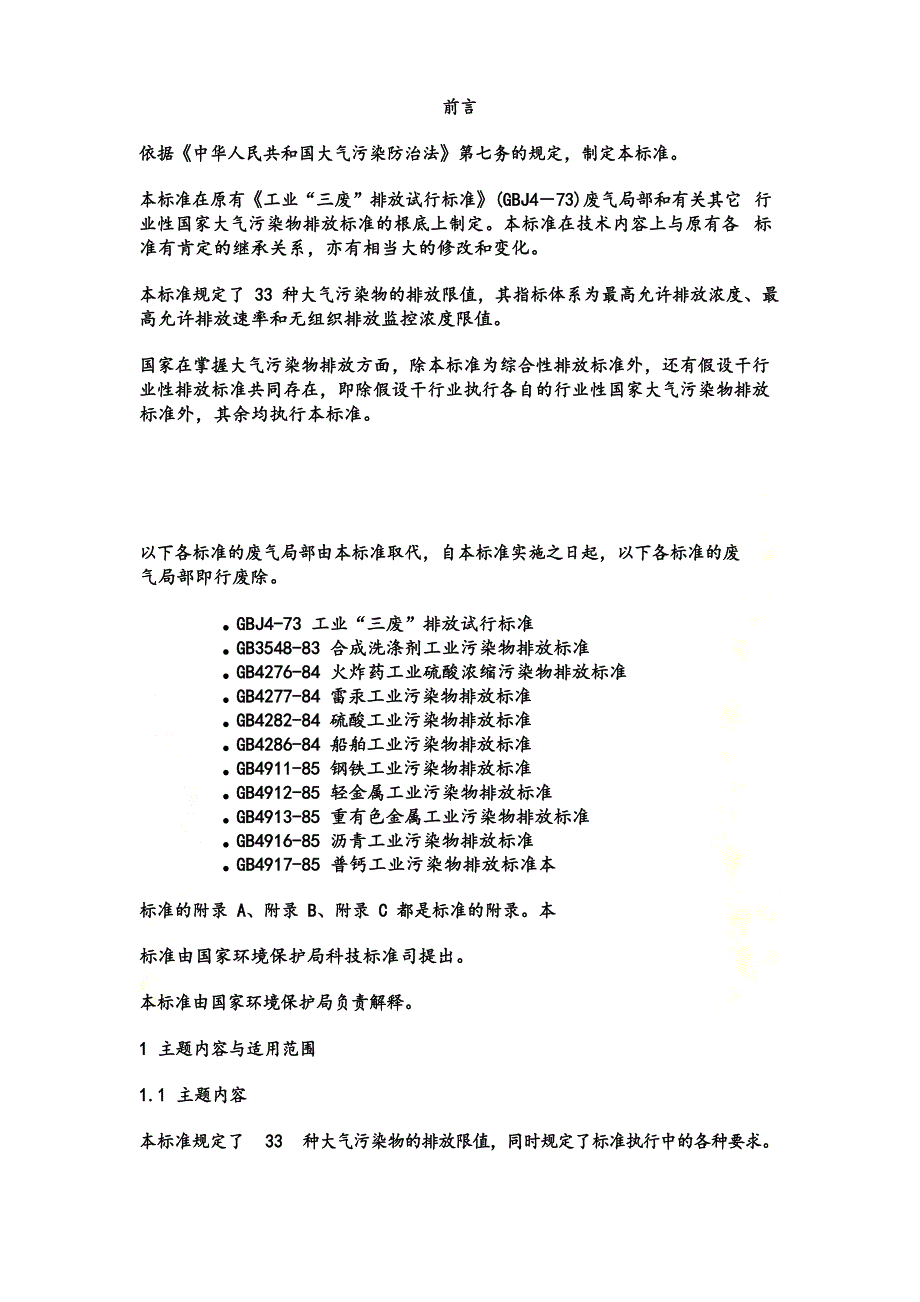 2023年新版大气污染物综合全套排放标准_第3页