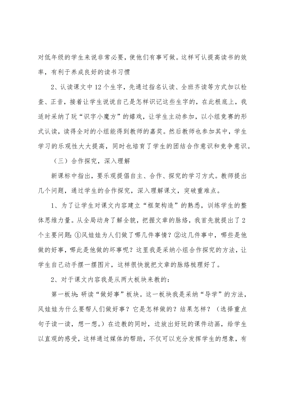 小学二年级上册语文说课稿范文【3篇】.docx_第3页