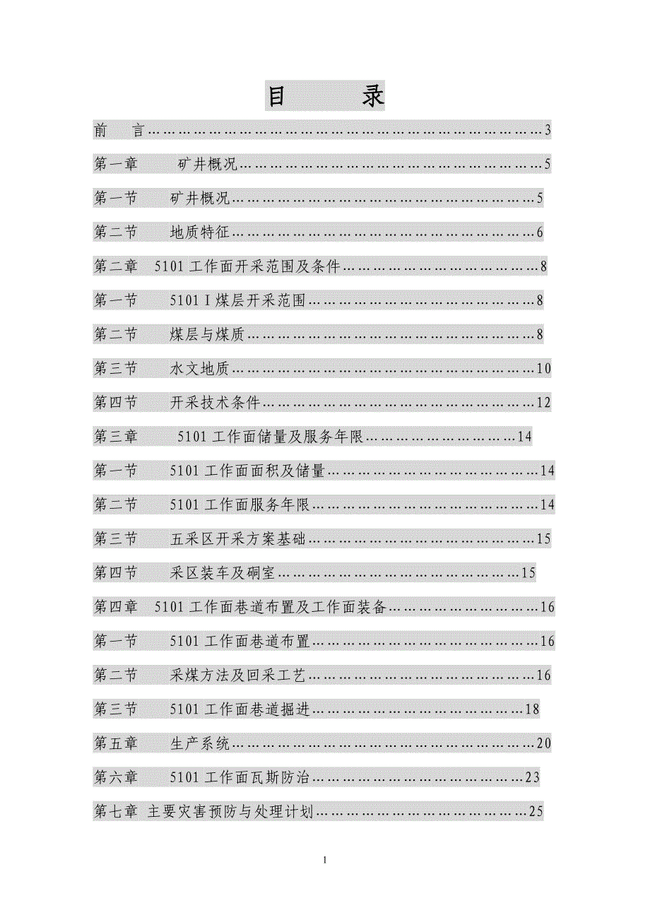 回采工作面开采设计方案说明书.doc_第3页