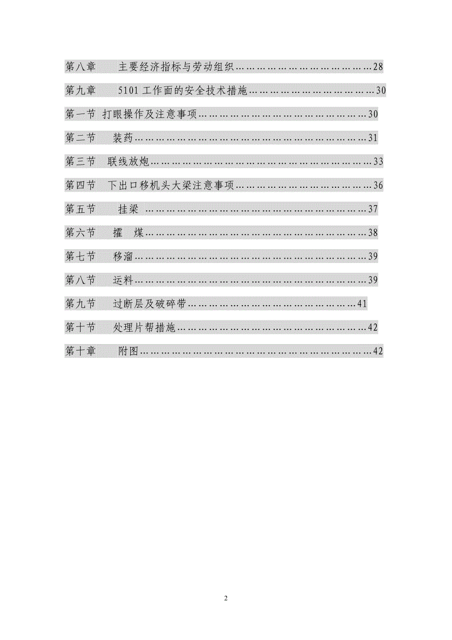 回采工作面开采设计方案说明书.doc_第4页