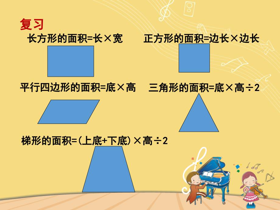 第2单元多边形的面积之不规则图形的面积计算五年级数学上册苏教版_第2页