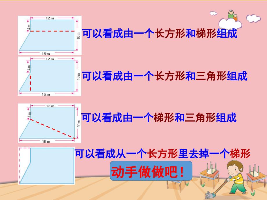 第2单元多边形的面积之不规则图形的面积计算五年级数学上册苏教版_第4页