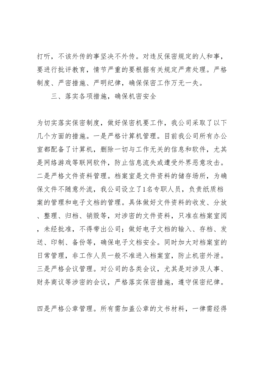 2023年宣传部保密工作自查报告汇报总结.doc_第2页