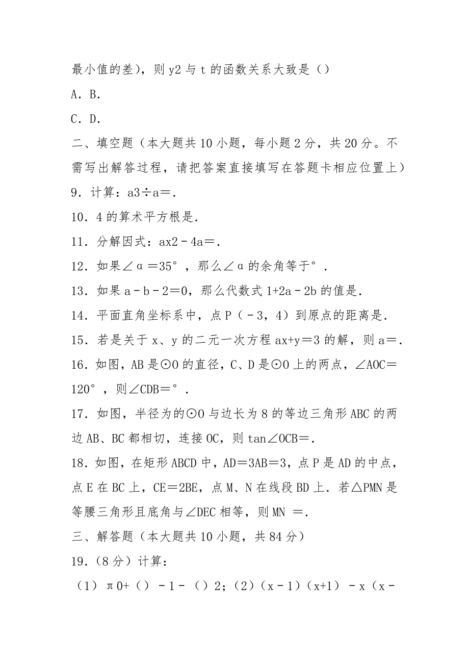 2021年江苏省常州市中考数学试卷与答案_第2页