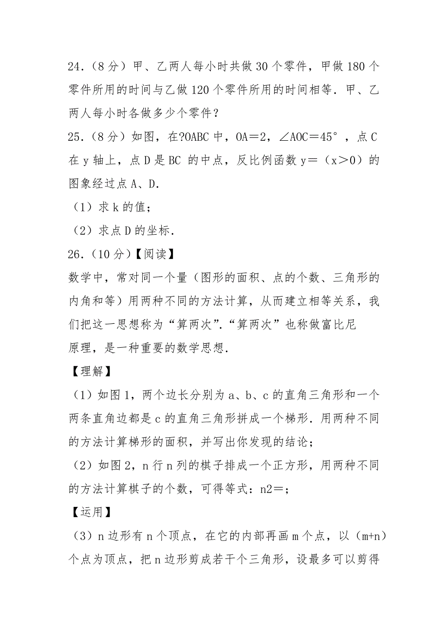 2021年江苏省常州市中考数学试卷与答案_第4页