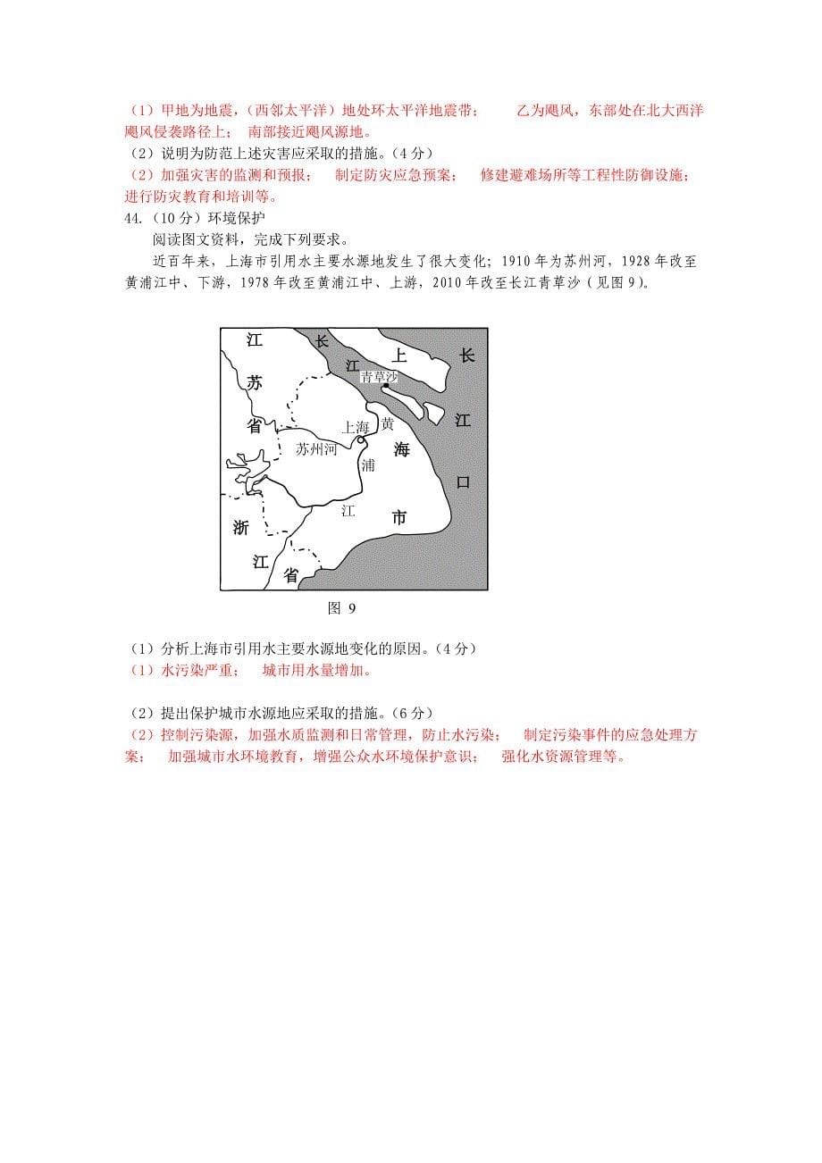 2012年全国课标卷地理部分高清析图答案带解析_第5页