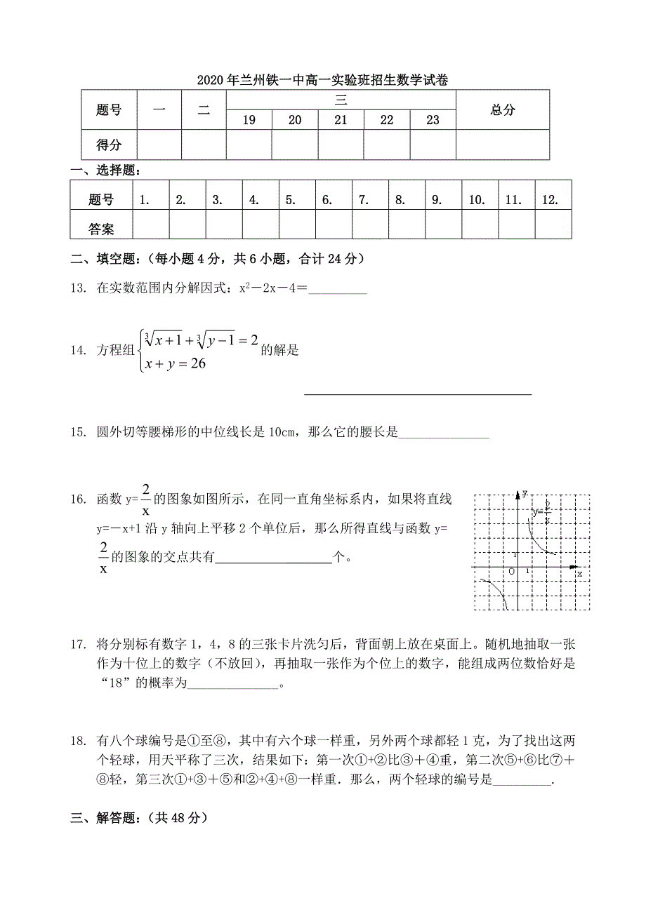 甘肃省兰州铁一中高一实验班招生测试数学卷_第3页