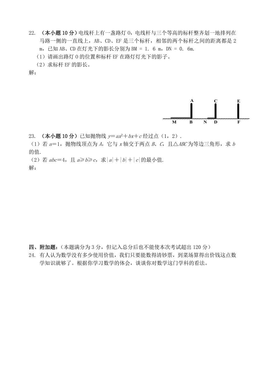 甘肃省兰州铁一中高一实验班招生测试数学卷_第5页