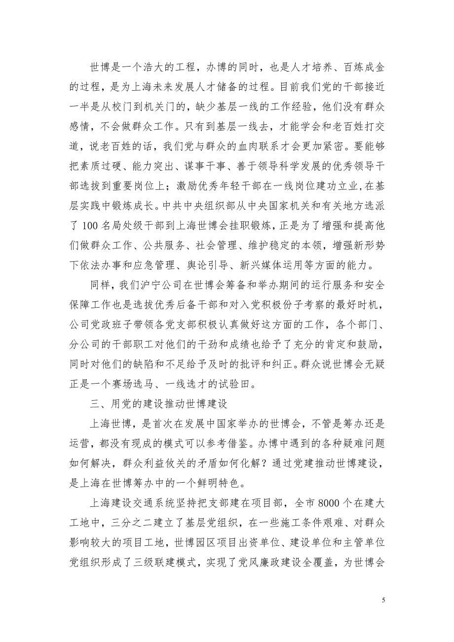 共产党员的世博答卷.doc_第5页