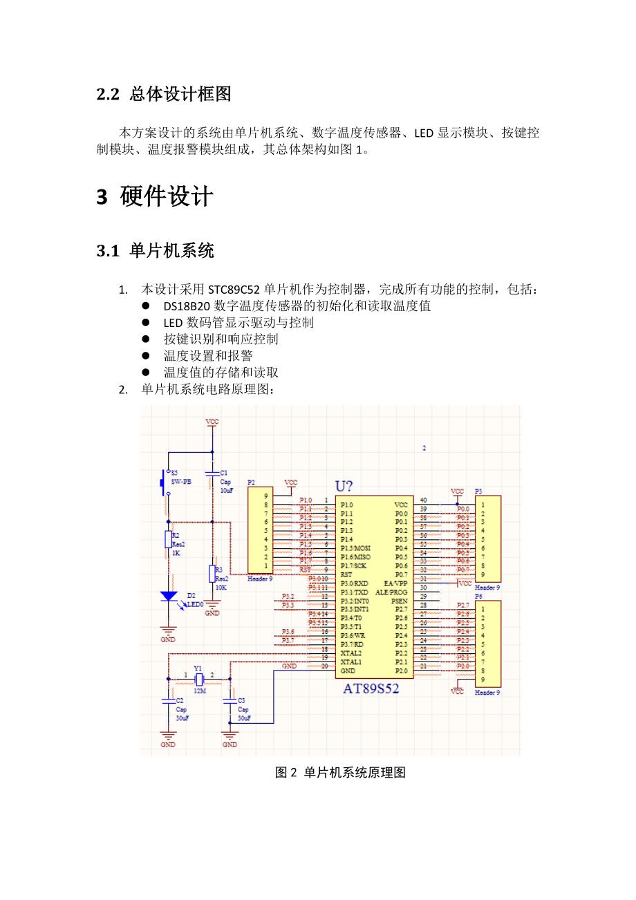 (完整word版)基于51单片机与DS18B20的数字温度计设计.doc_第4页