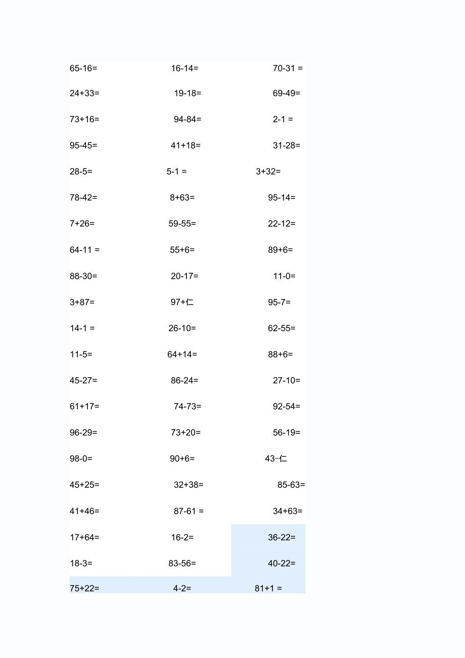100以内加减法算式500题_第1页