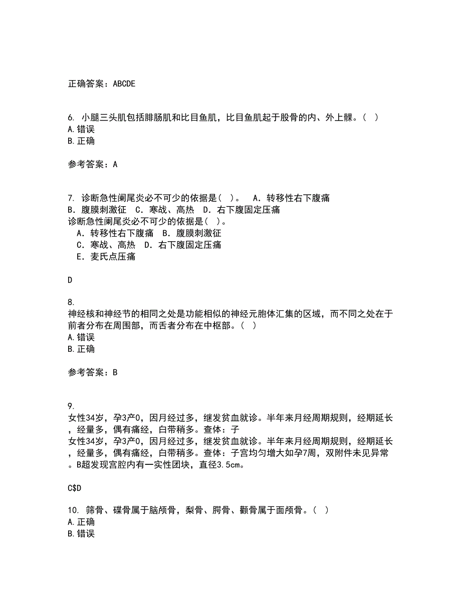 中国医科大学21秋《系统解剖学中专起点大专》在线作业三答案参考79_第2页