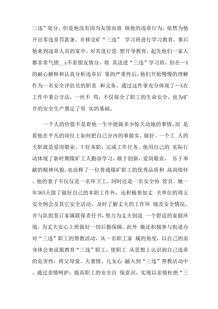 2021年文明家庭事迹材料_第4页