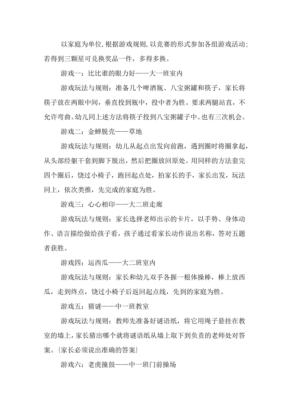 2021年幼儿园劳动节主题活动方案.doc_第2页