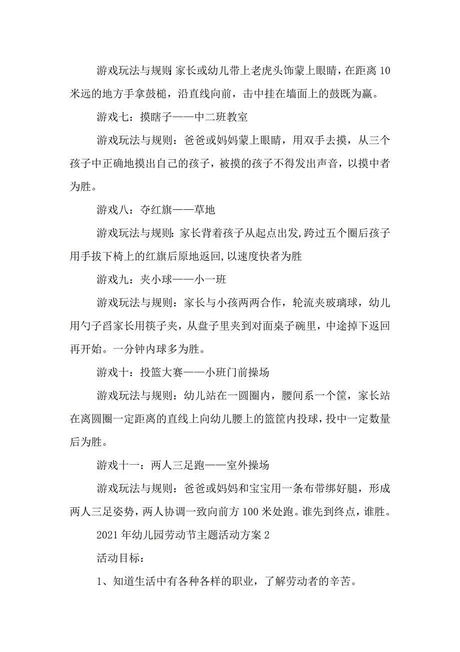 2021年幼儿园劳动节主题活动方案.doc_第3页