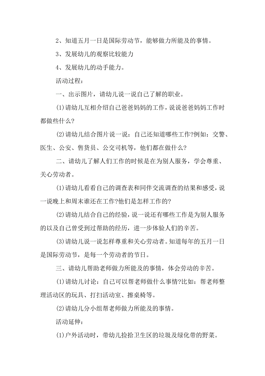 2021年幼儿园劳动节主题活动方案.doc_第4页