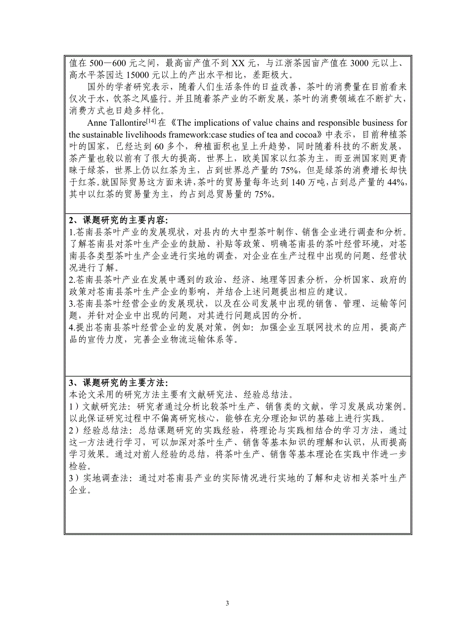 苍南县茶叶产业现状调查及发展策略_第3页